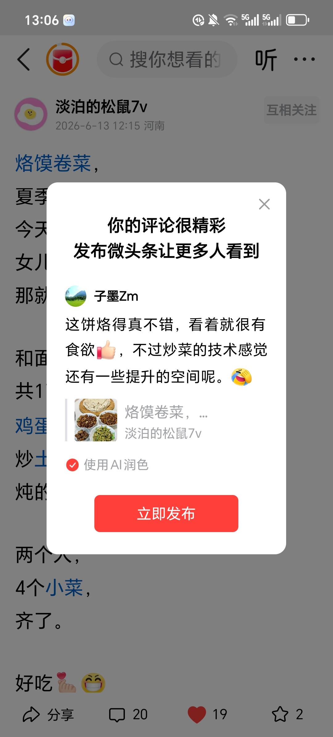 这饼烙得真不错，看着就很有食欲[赞]，不过炒菜的技术感觉还有一些提升的空间呢。[