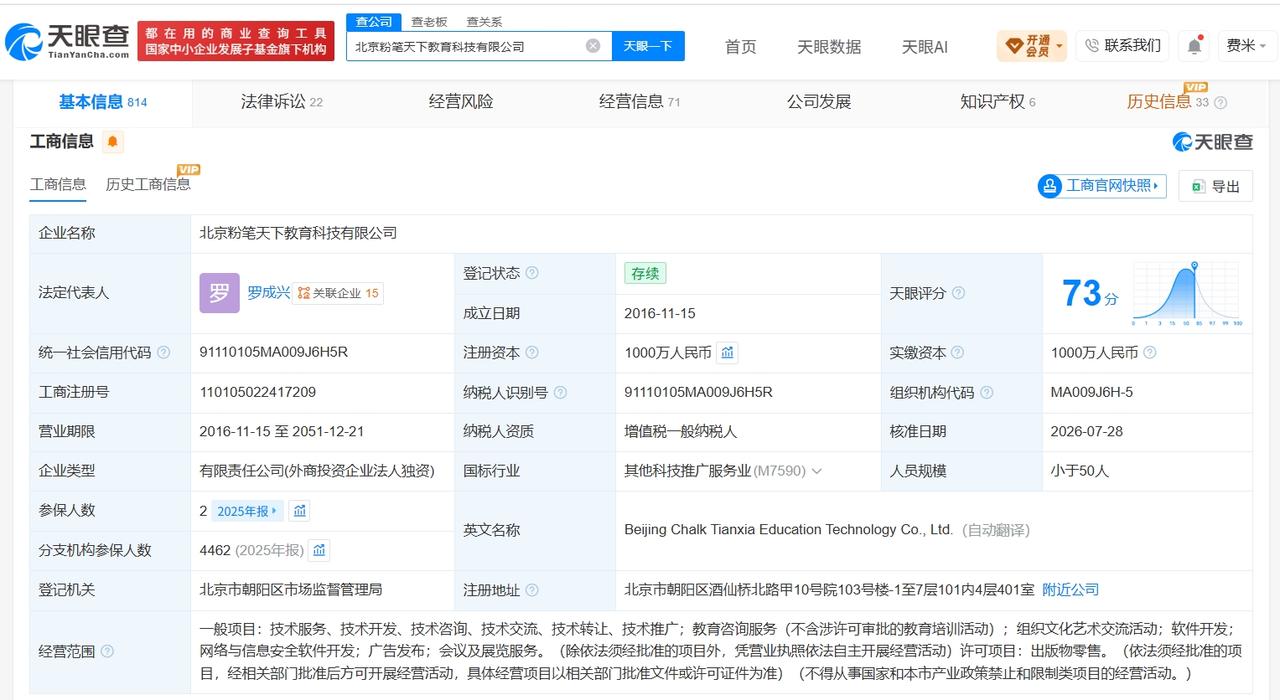 张小龙再退出三家粉笔关联公司

张小龙再卸任三家粉笔关联公司职务
天眼查App显