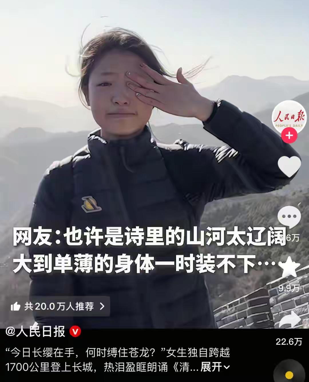 19岁女生长城诵诗，为何3亿人听完泪崩？——原来我们都在等一个“被看见”的自己