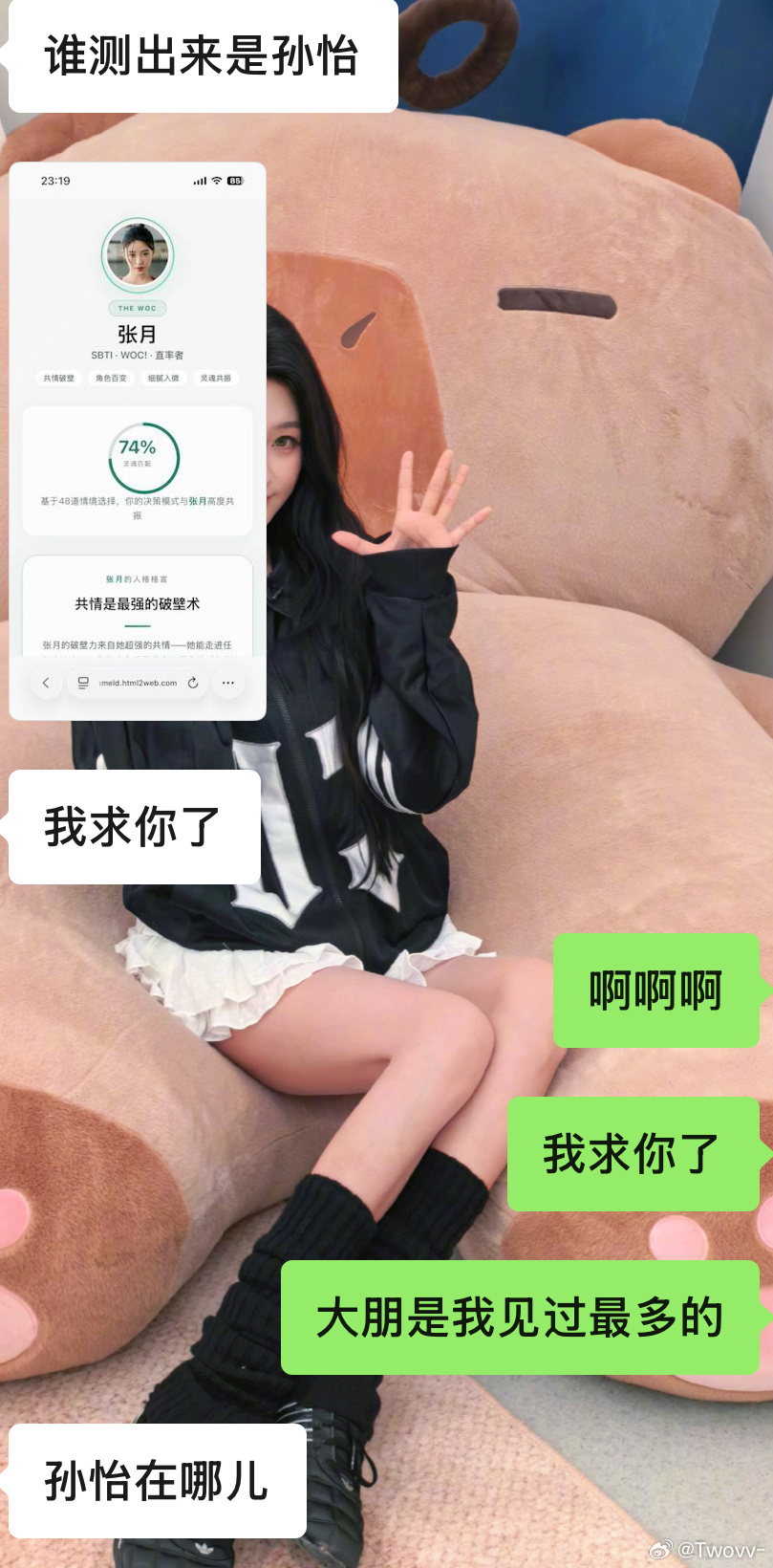 孙怡在哪啊…