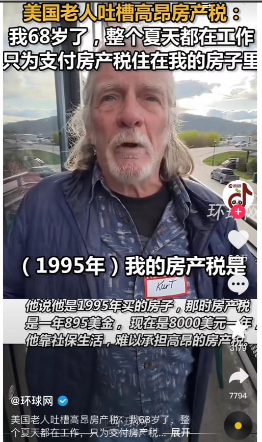 美国满大街流浪汉的根源就是美国的房产税制度，在美国你买了房房子是你的不假，房屋产