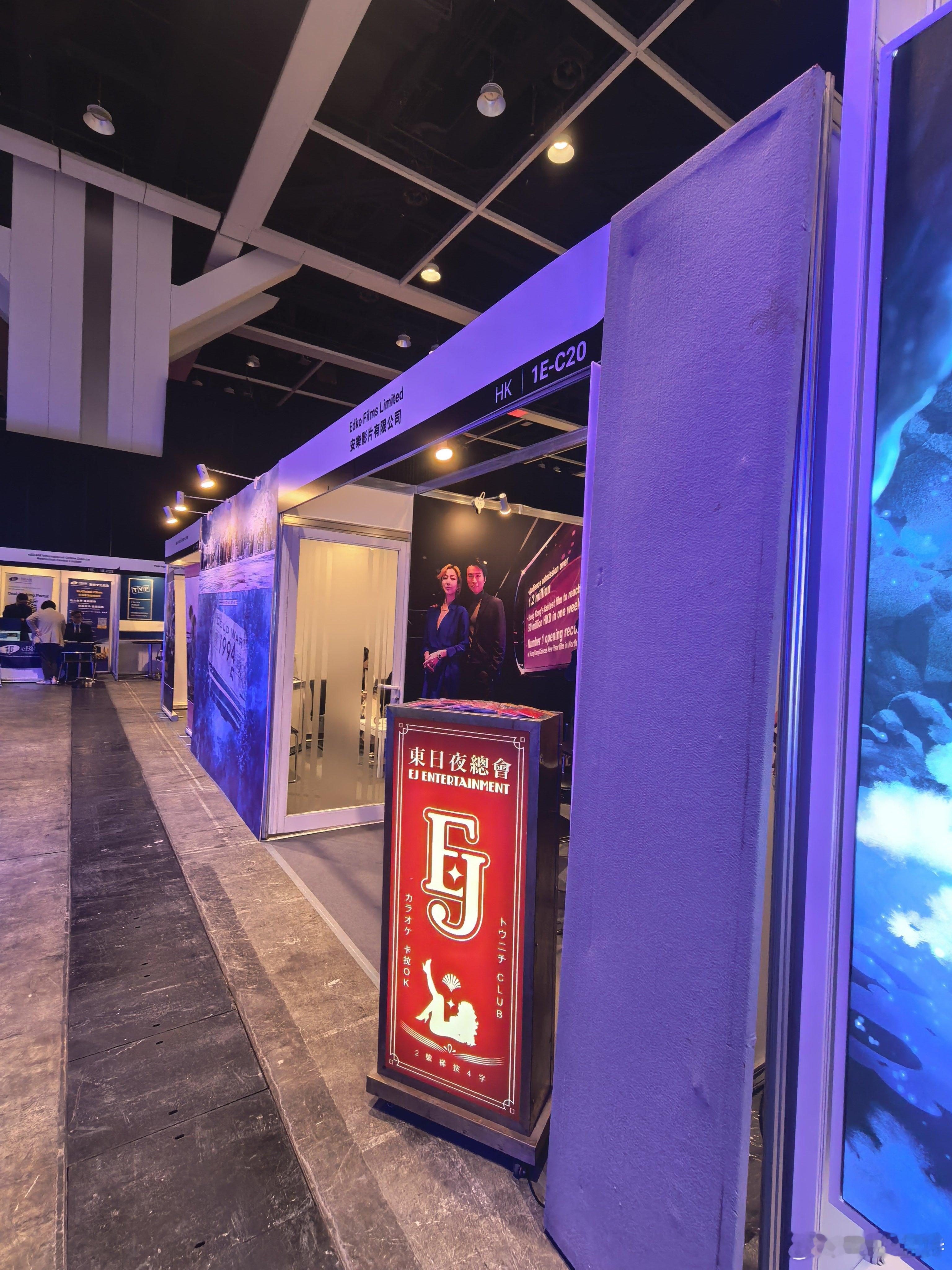 听听温特怎么说   第三十届香港国际影视展。安乐电影东日夜总会《夜王》《寒战19