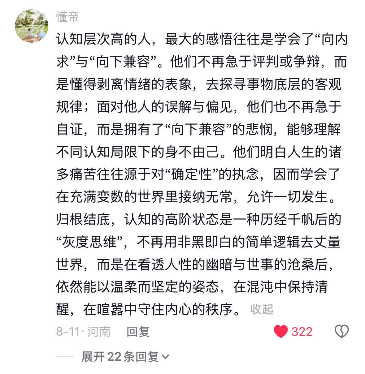 认知变高的时候 闭嘴也是一种天赋 ​​​