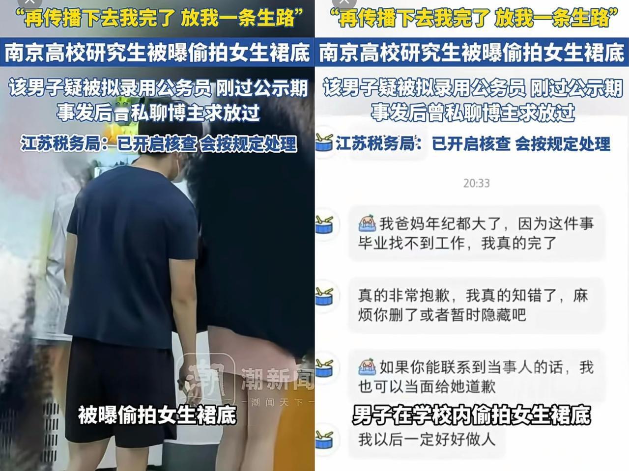 堂堂研究生，居然做这种偷拍女生裙底的事，咋想的！

不就是一个裙底，能拍出啥来，
