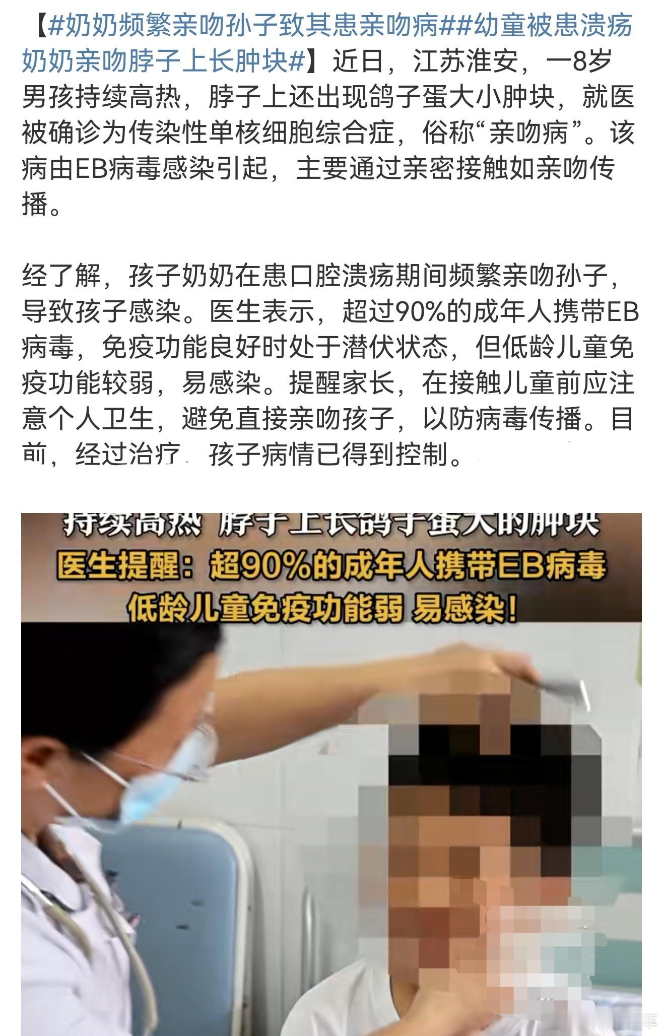 奶奶频繁亲吻孙子致其患亲吻病有口腔溃疡还亲孙子也太不卫生了，小孩和大人不一样，免
