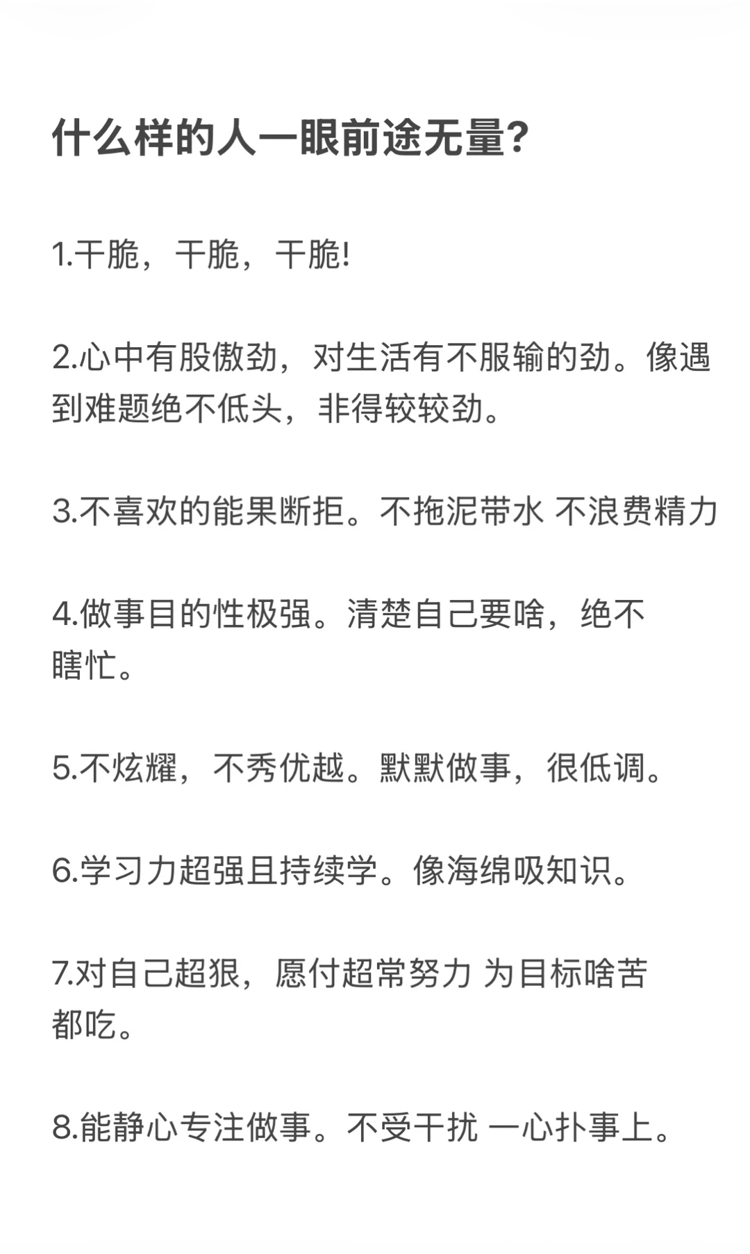 什么样的人一眼前途无量