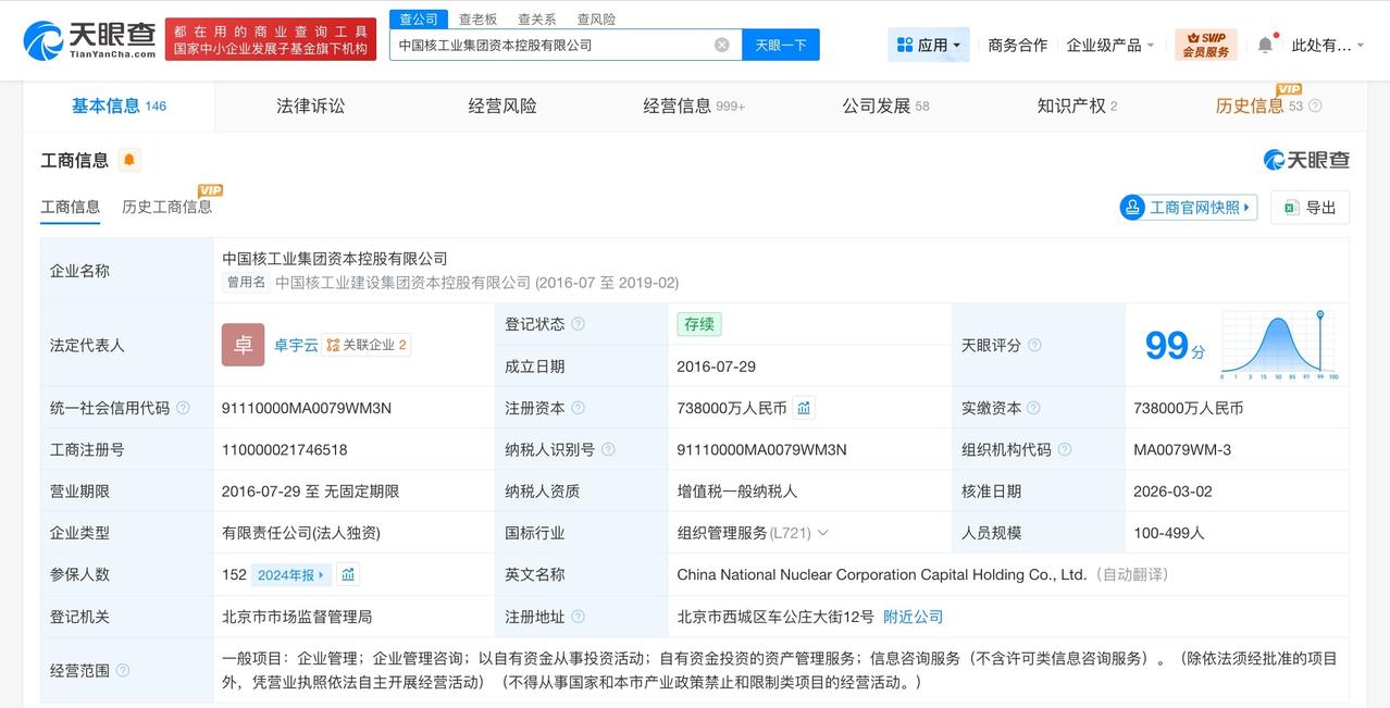 中国核工业集团资本控股公司换帅
卓宇云任中国核工业集团资本控股公司董事长
天眼查