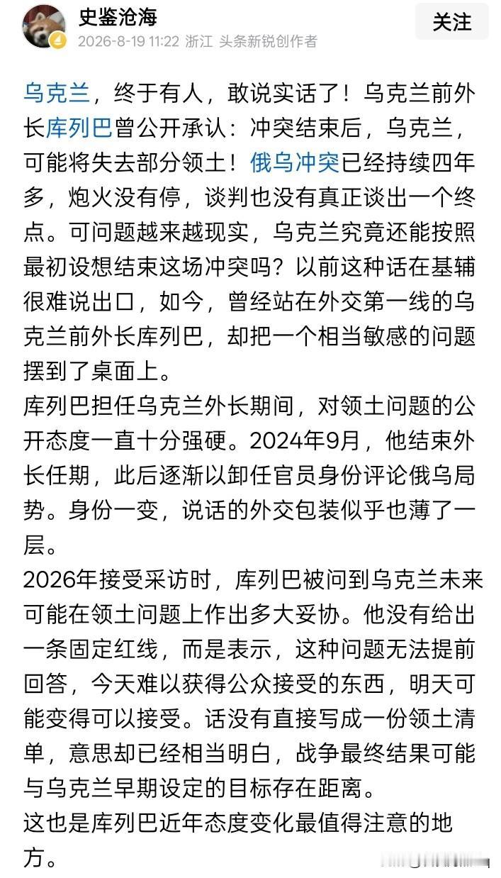 这个说，那个说，有屁用？
有人以乌克兰前外交部长库列巴曾经认为，乌克兰与俄罗斯的