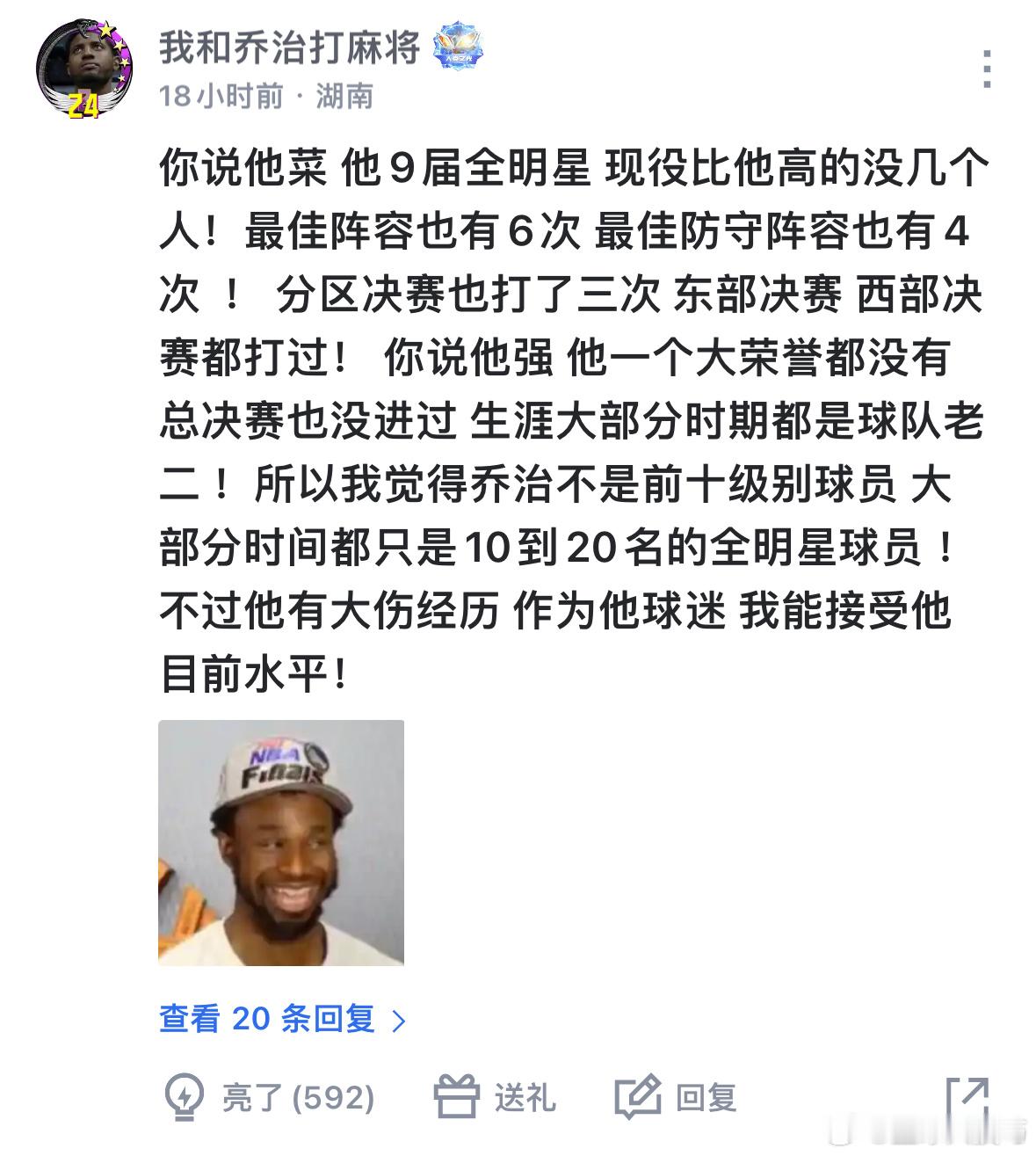 看到有球迷这样评价保罗乔治:  你说他菜，他9届全明星。现役比他高的没几个人！最