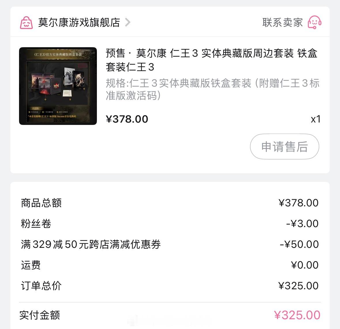 买个仁王3铁盒