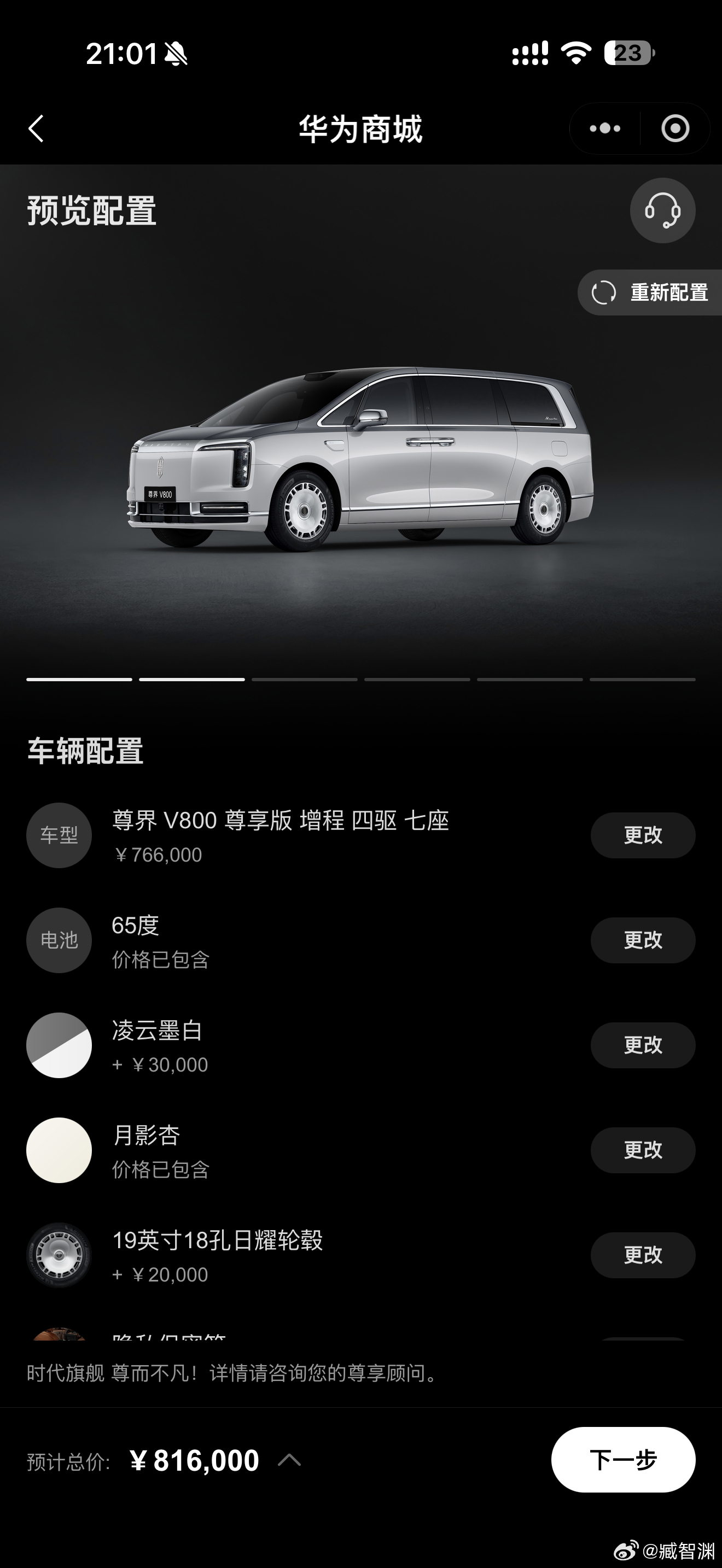 如果我选尊界v800 ，大概就是尊享版这个配置，没要主动悬架和饮水吧。其实V68