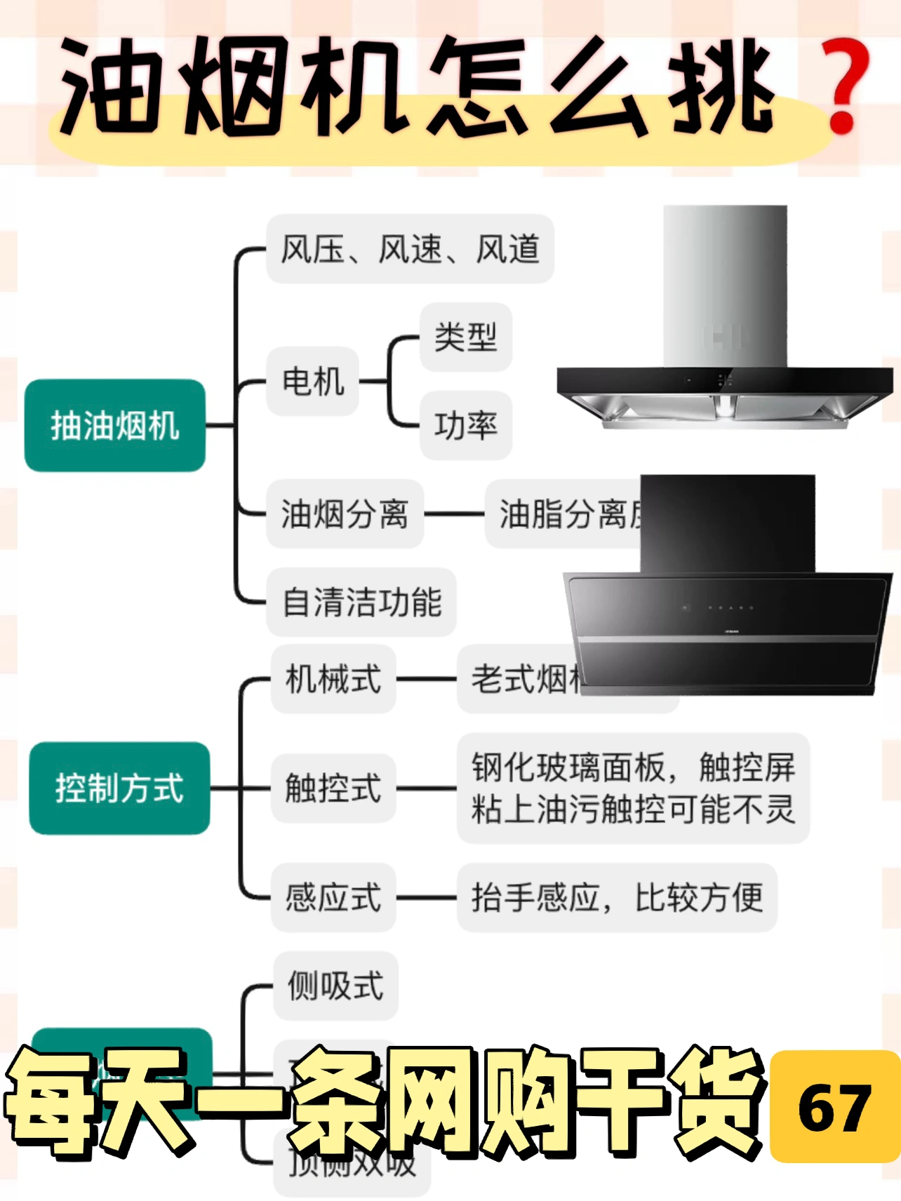 ⚠️买油烟机的6个注意事项‼️