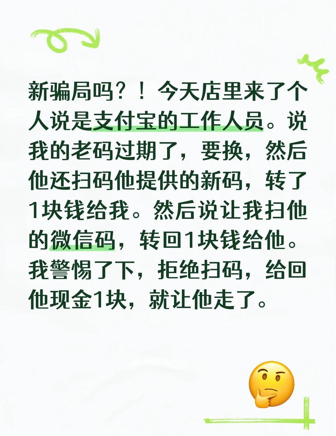 新骗局？！2026年了！遇到热乎骗局！？
收款码是个人实名认证的东西，对方此前跟