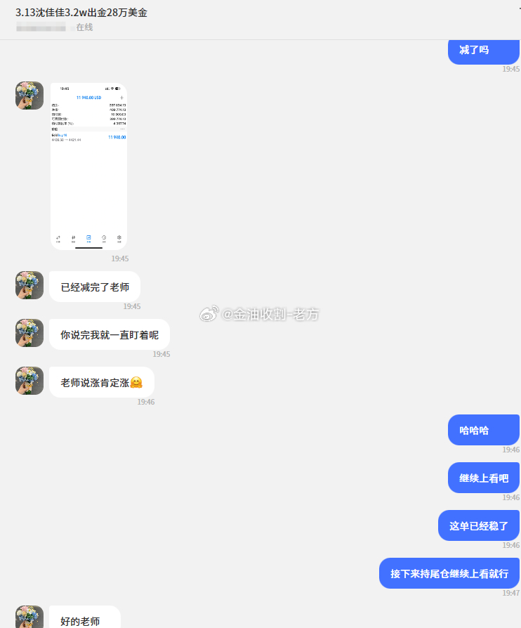 收官之战再下一城！ 恭喜沈女士跟上老方实盘指导，微博4409多单拿下120点利润