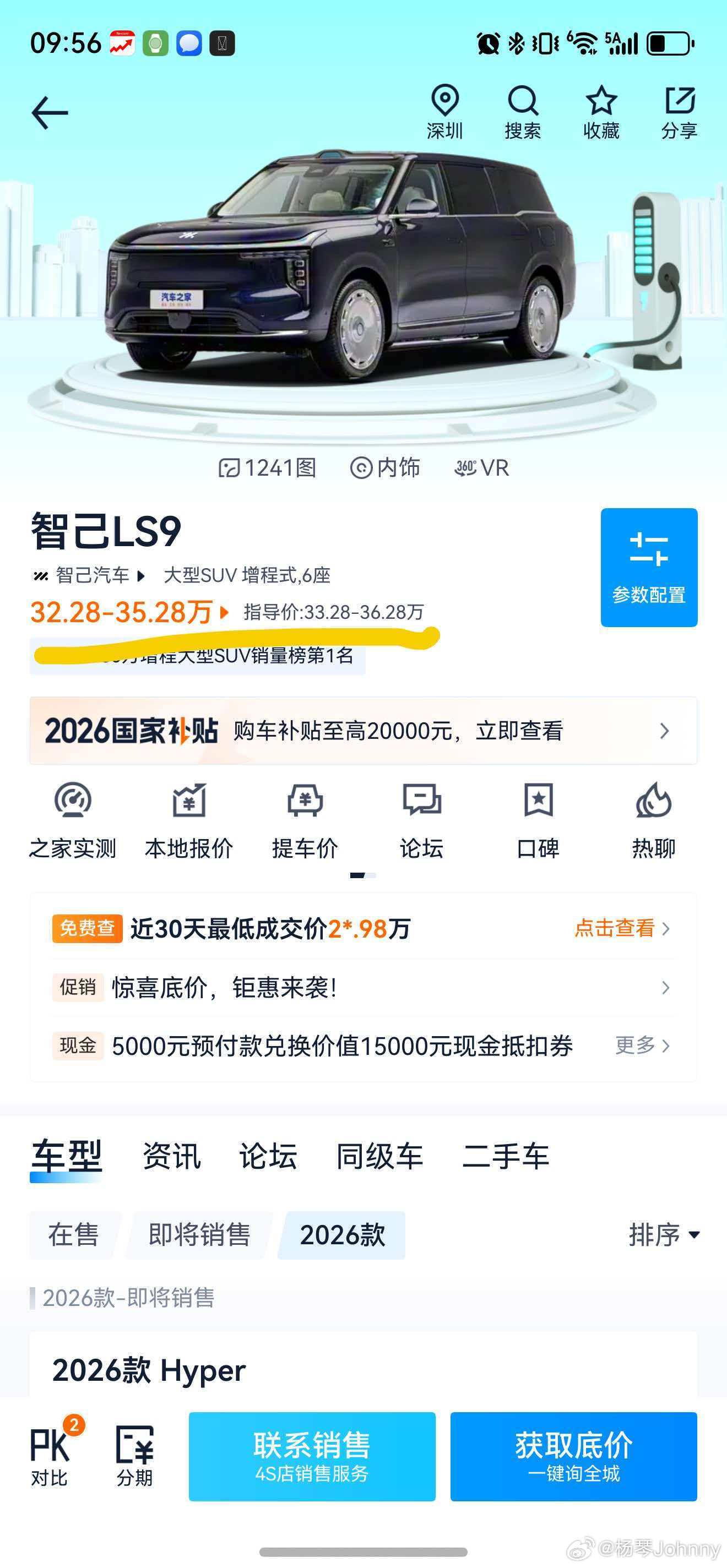 大众ID.9x来了，这价格和我预想的差不多，因为本来就是智己LS9换壳，这也证明