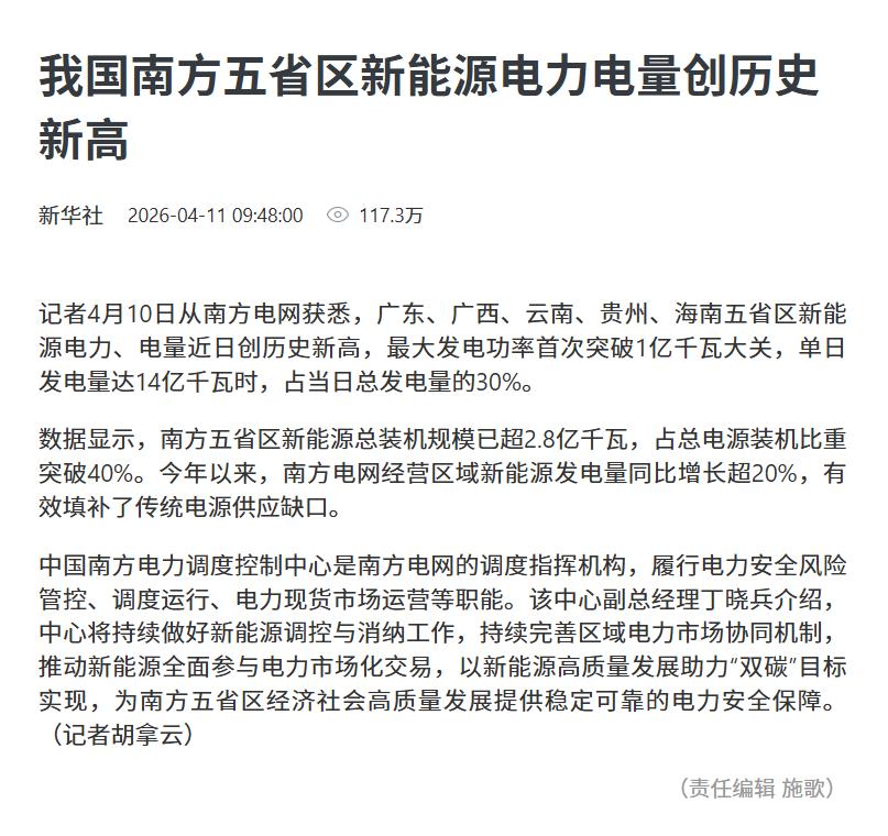 中国，正悄悄改写世界能源的权力版图！
4月10日，南方电网传来重磅捷报——广东、