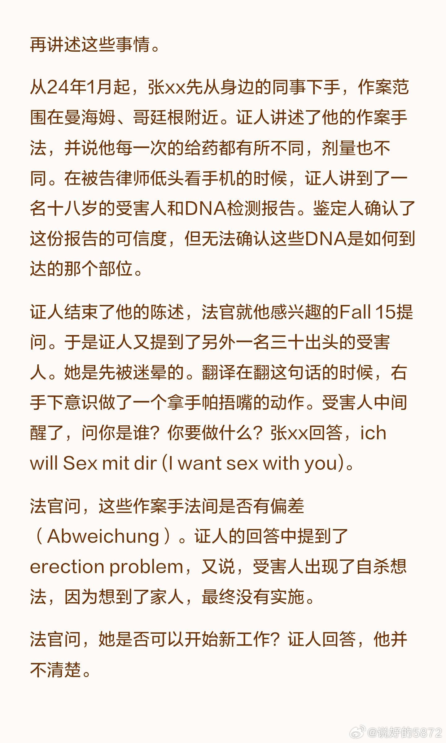 邵之霆迷奸犯罪即将迎来大结局，多位在德华人估计会在7月8日宣判。因为7月2日庭审