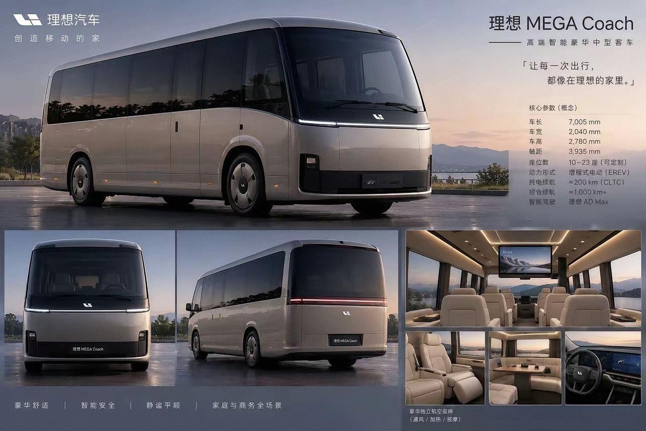 理想MEGA Coach
佩服 佩服