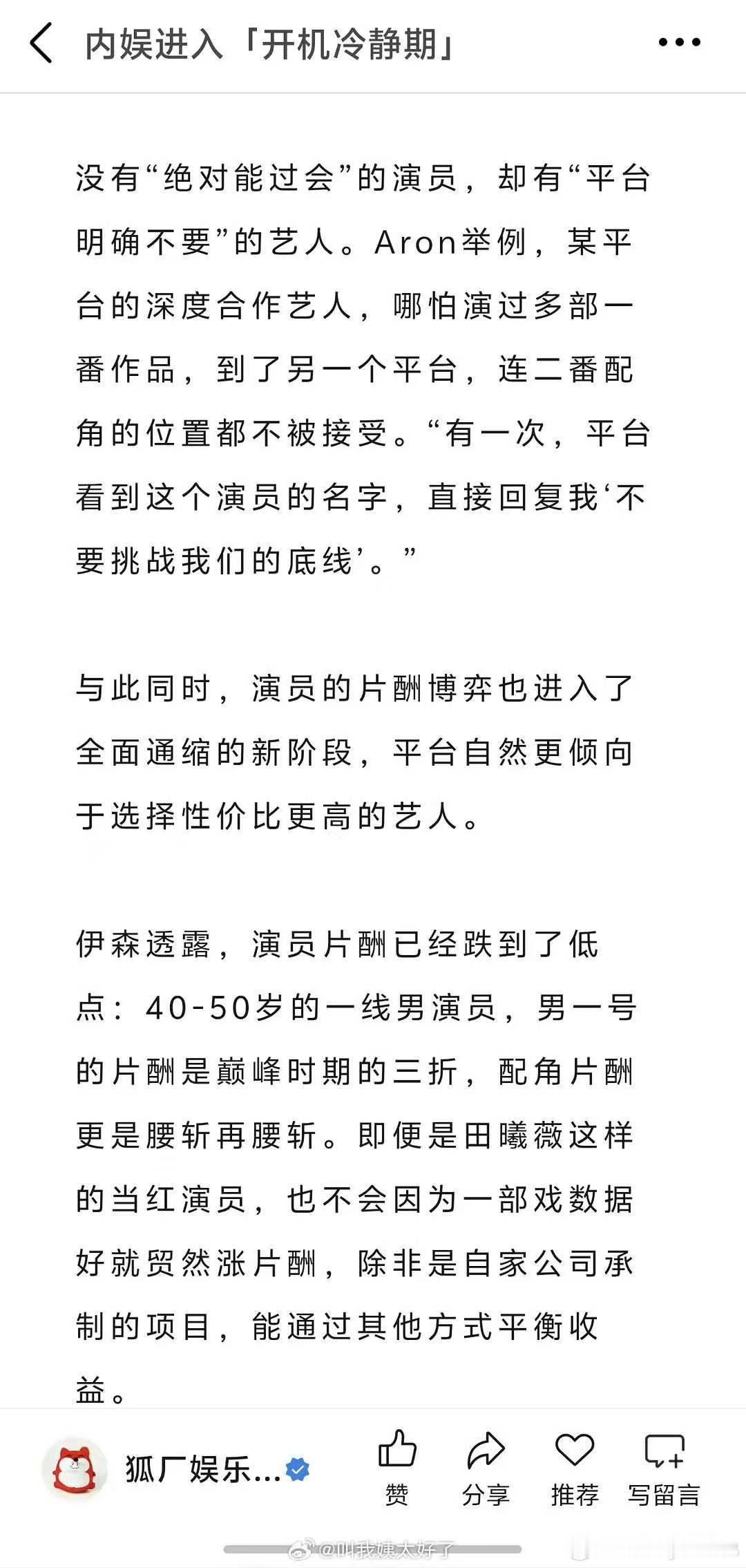 被退货4次的90生曝被退货4次的90生曝演员片酬已经跌到低点，巅峰的三折可能都是