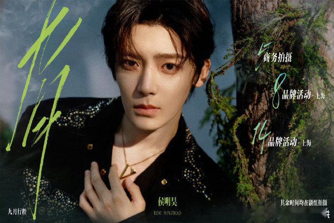 男明星们的行程图侯明昊、许凯、敖瑞鹏、丞磊、周翊然、田嘉瑞、曾舜晞、夏之光、李宏