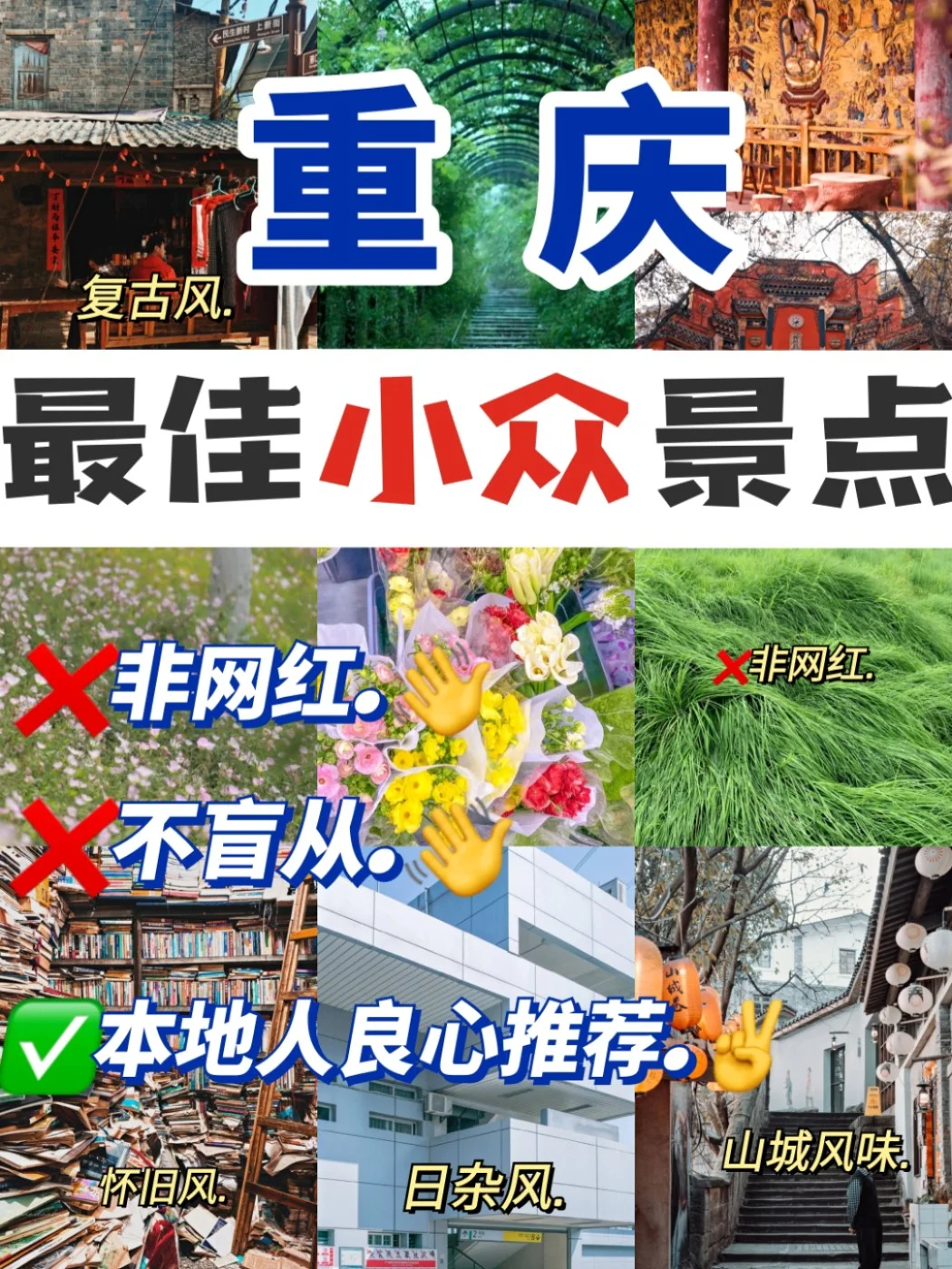 99%的重庆本地人都不知道的这些小众打卡地