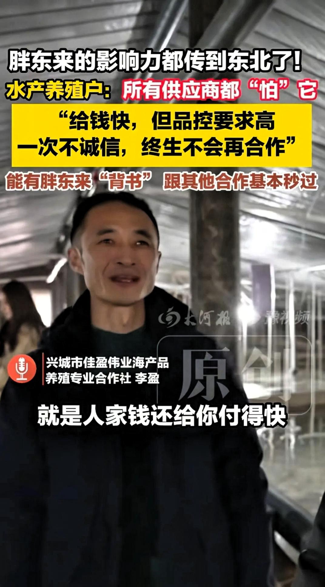 终于有人敢说实话了
胖东来的供应商都害怕胖东来
因为他要求的品质太高了
 
胖东