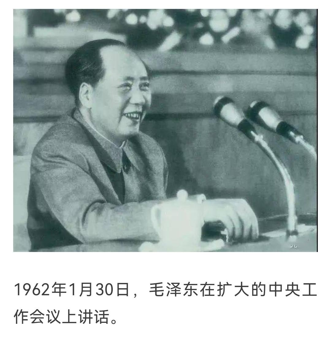 ＃建国丰功伟绩 
      历史上的今天：1962年1月30日，毛泽东在扩大的