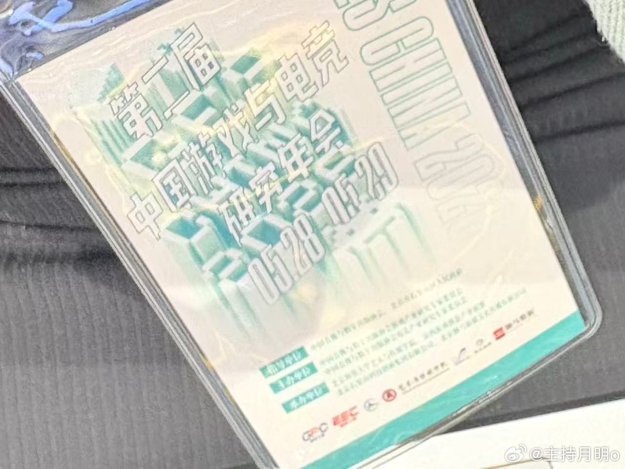今天在👉第二届中国游戏与电竞研究年会