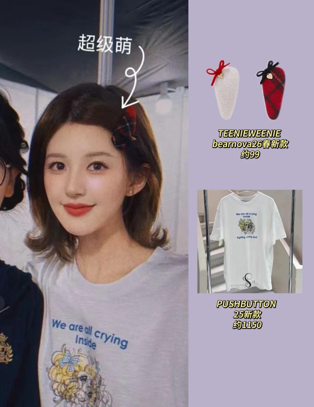 和粉丝合照的露思
呆萌宝宝
赵露思 赵露思同款 赵露思穿搭同款 跟着露思学穿搭 