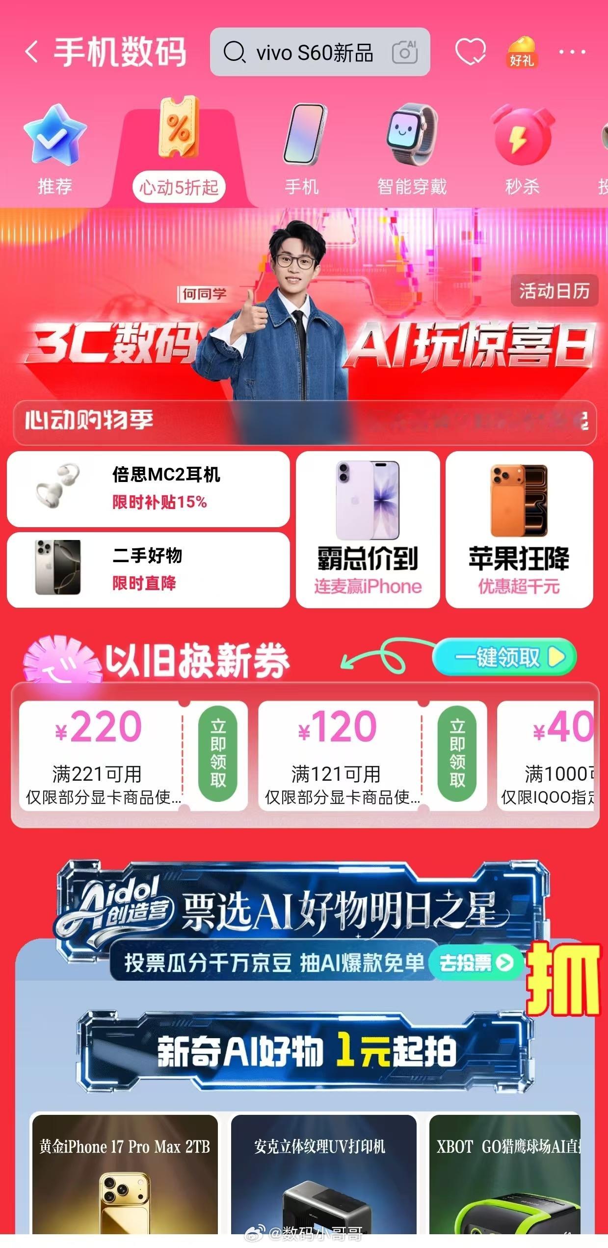京东采销说今天买手机无敌便宜 上半年想要换手机的小伙伴们看过来，今天或许是最后的