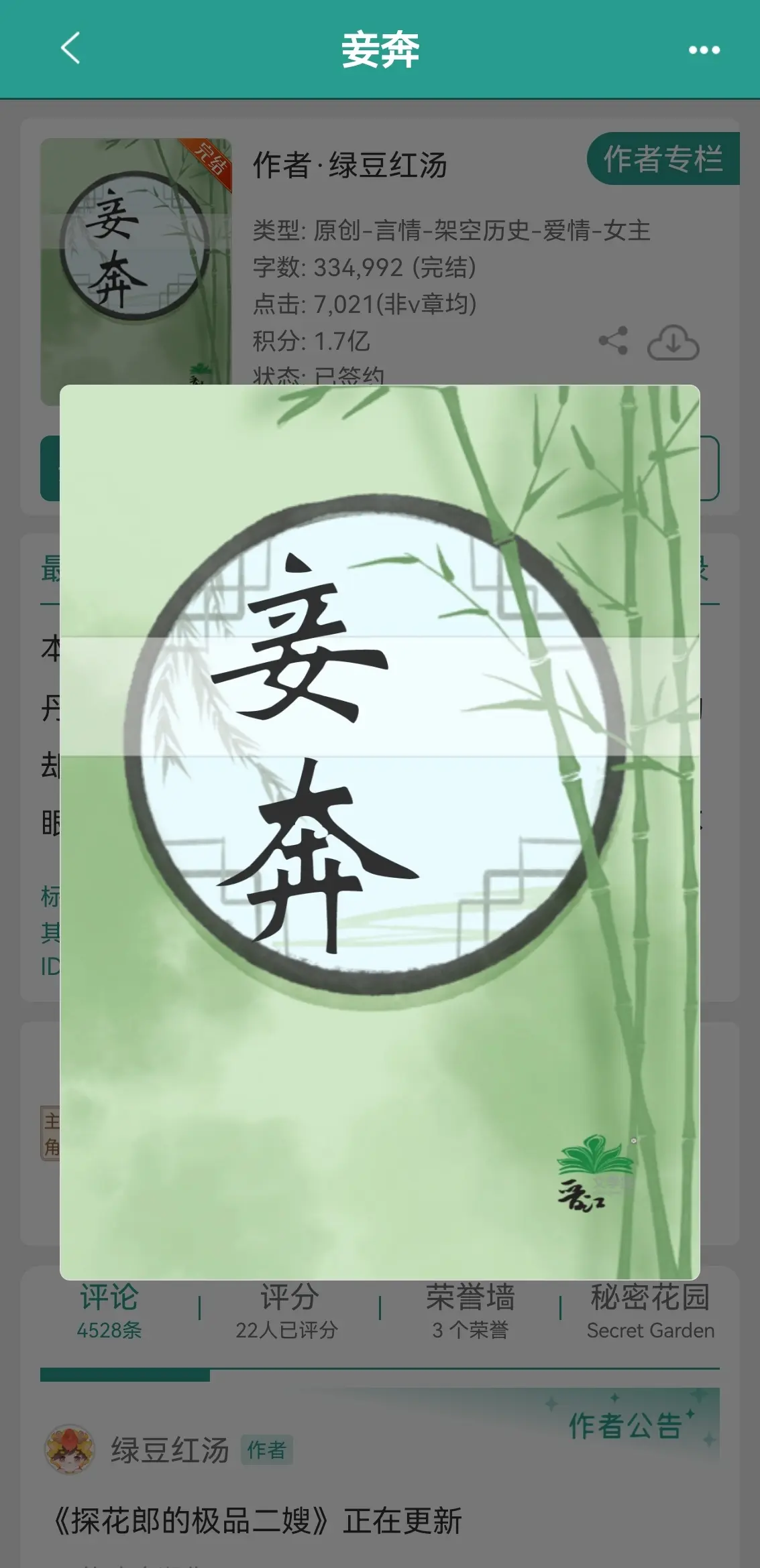 妾奔。架空