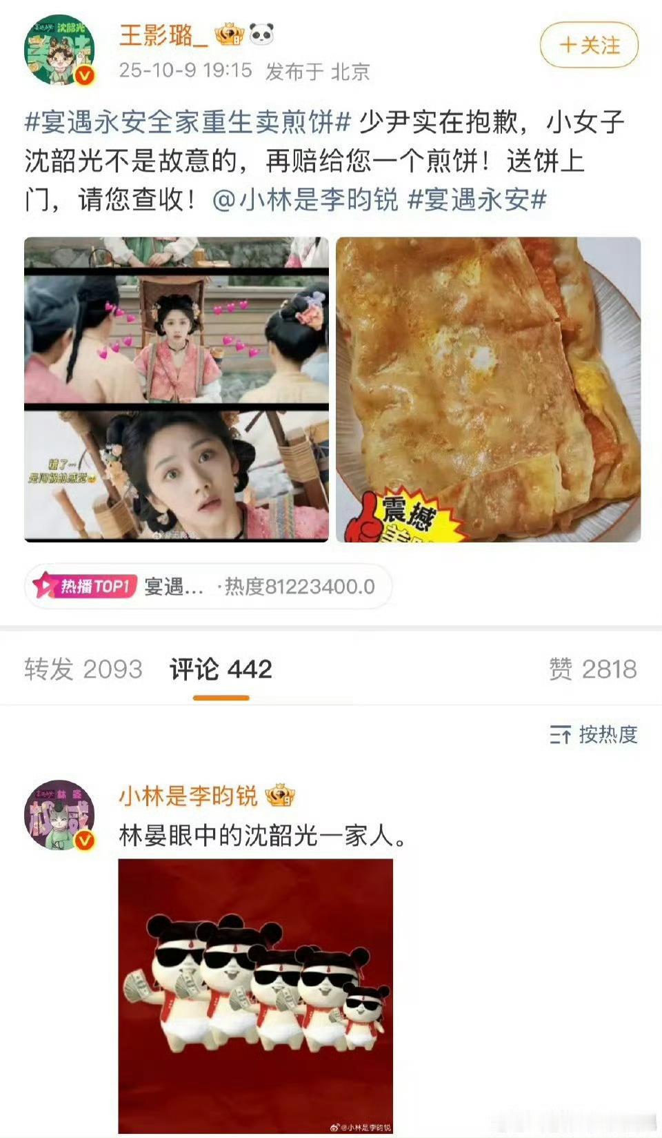 见过画饼的没见过送饼的王影璐李昀锐在《宴遇永安》不画饼只送饼！林晏被煎饼整崩溃，