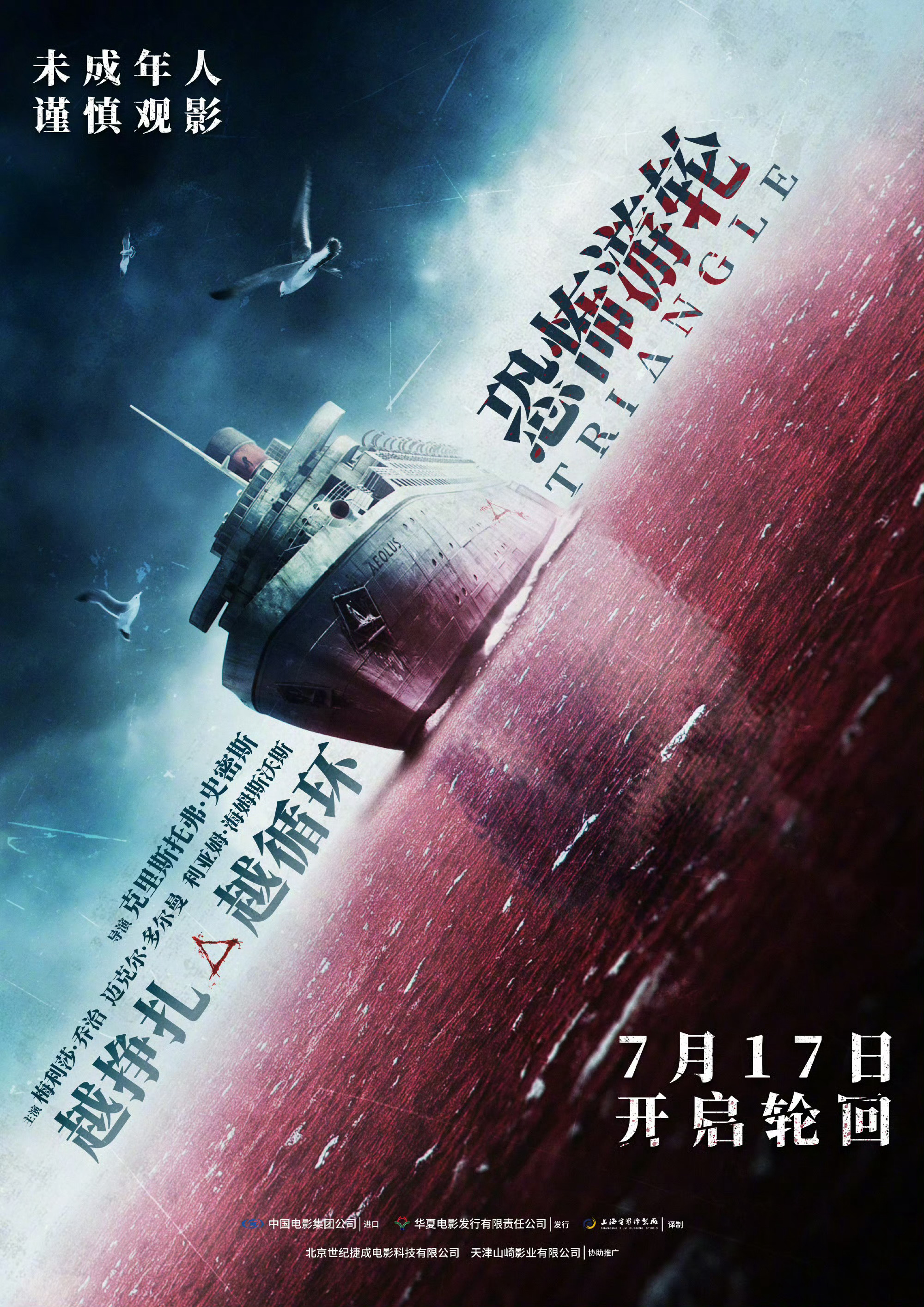 恐怖游轮中国独家海报“无限循环”的代表作、科幻悬疑惊悚片《恐怖游轮》(2009)
