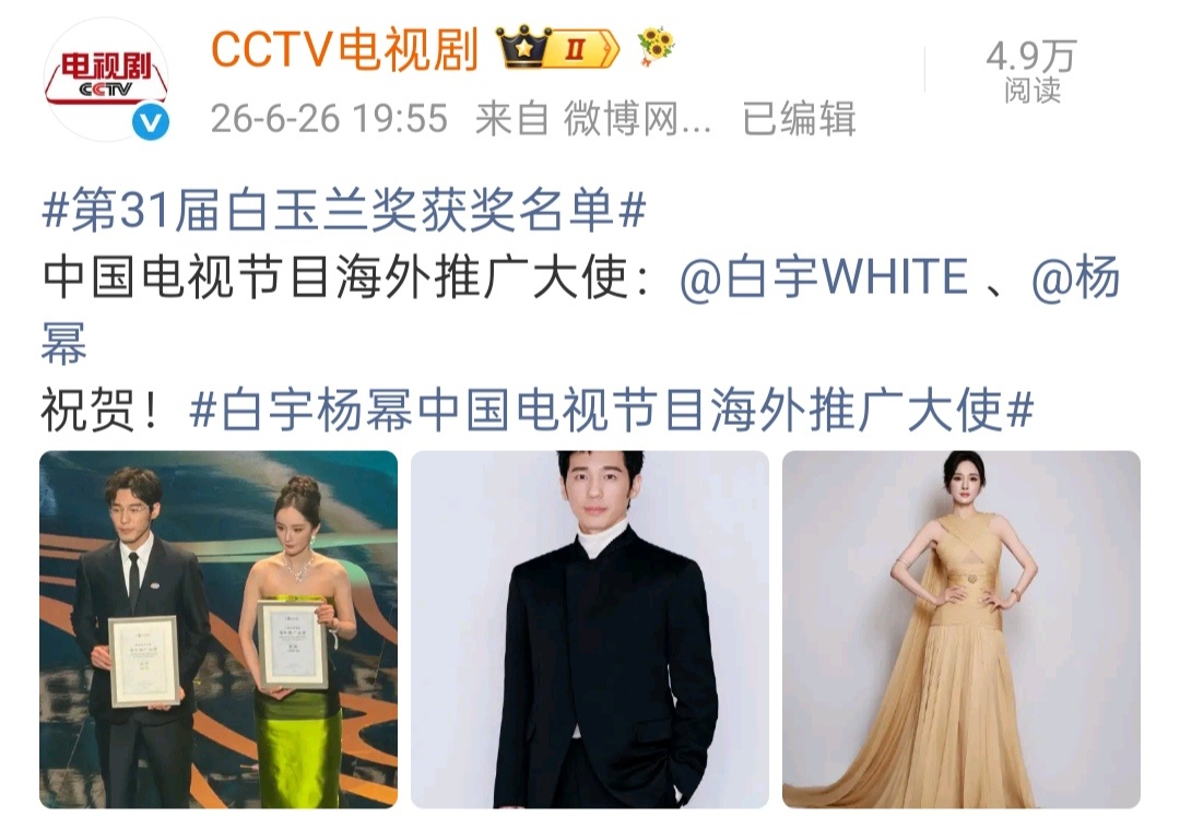 白玉兰海外推广大使：杨幂。 