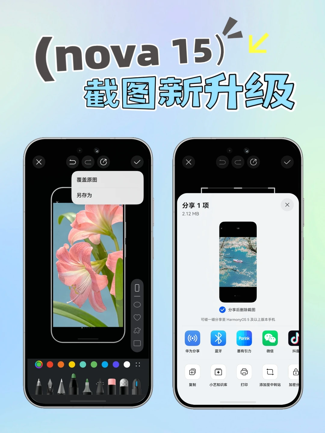谁懂啊？！nova 15的截图功能这么人性化