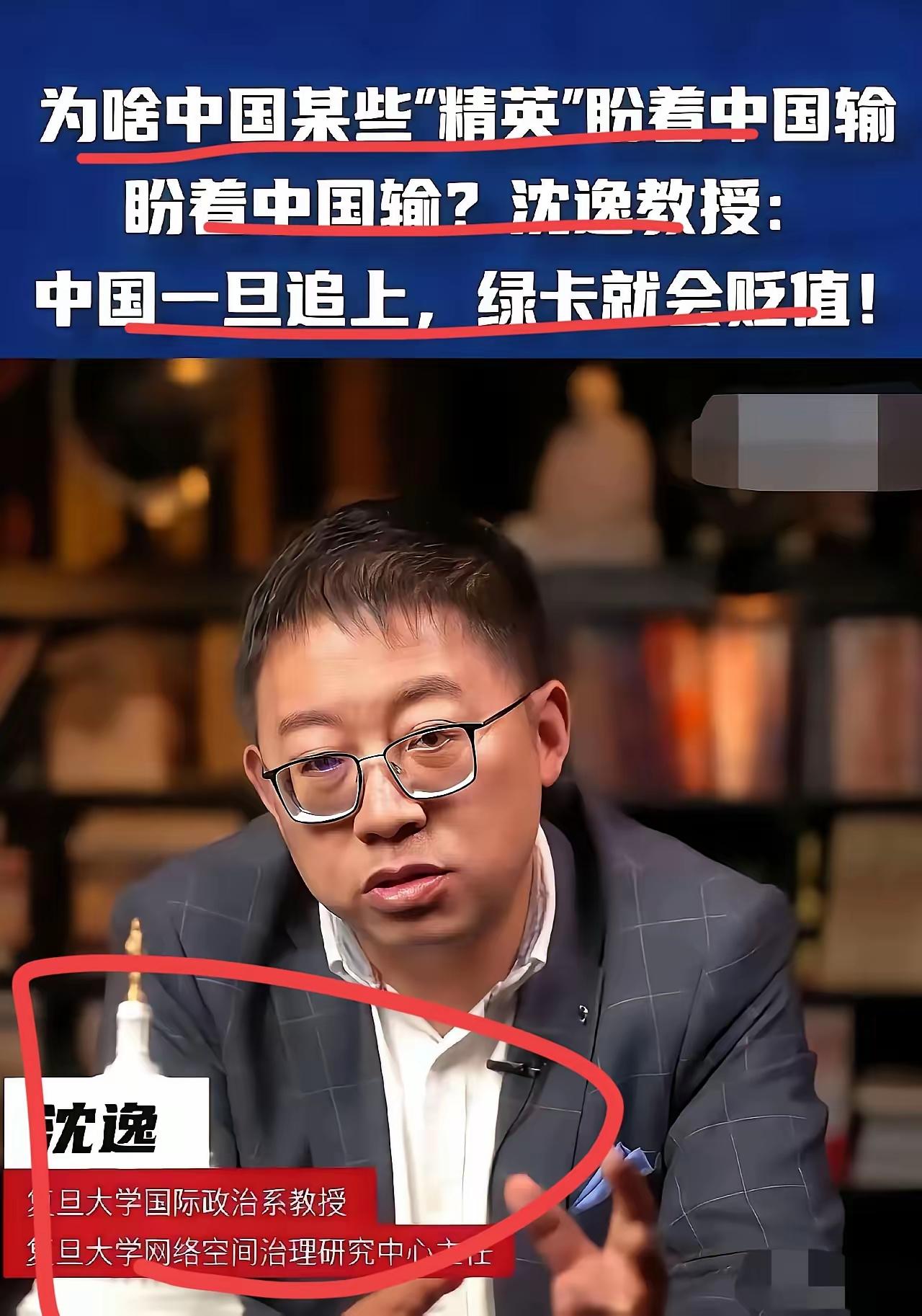 沈逸:为啥某些国内精英盼我们输，美国赢？因为一旦我们赢了，绿卡就不值钱了。
美元