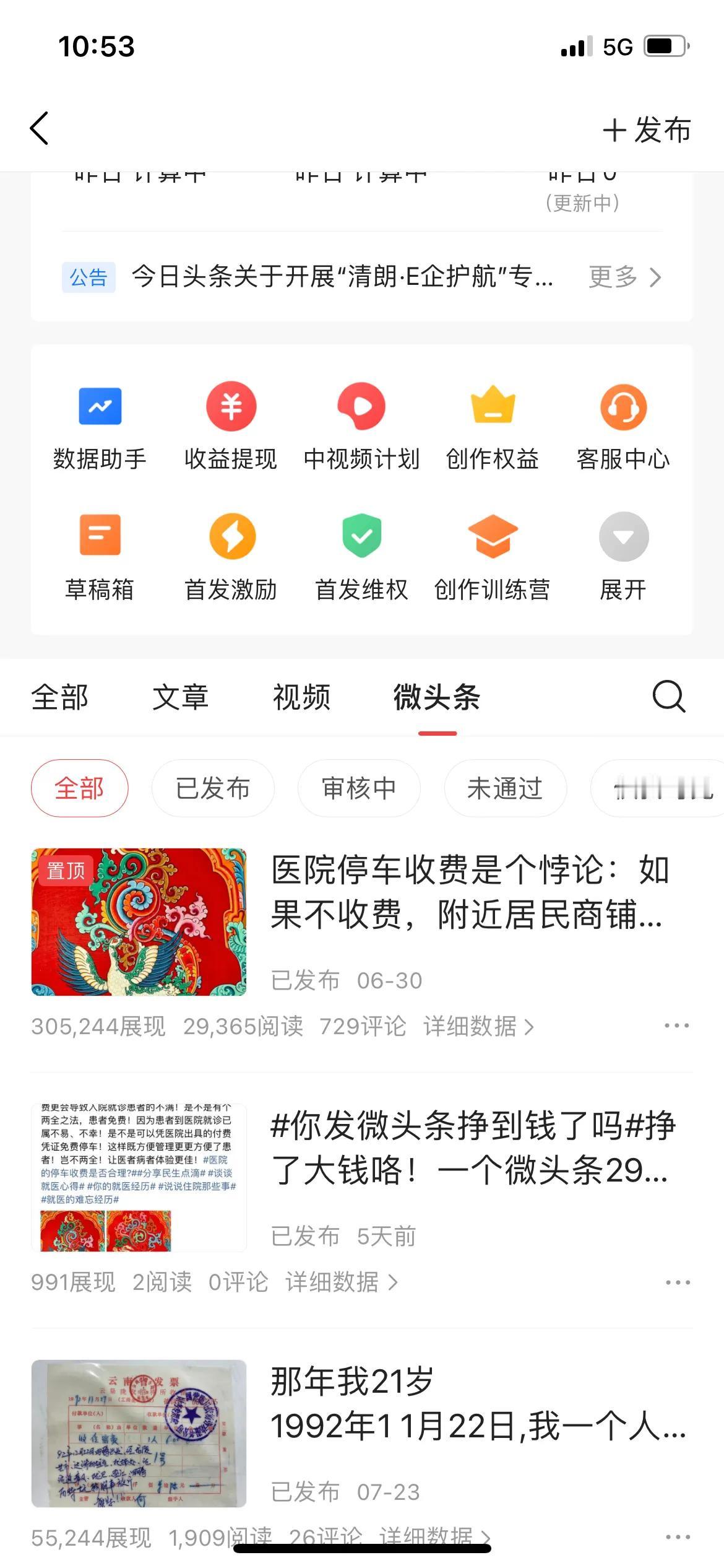 收益无所谓，分享观点，生活，见闻！悦人悦己！#晒晒自己的收益# #聊聊自媒体生活