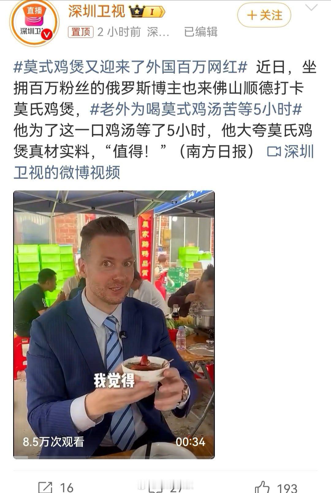 莫式鸡煲又迎来了外国百万网红老莫真要“谢谢”你了大湾区和全国其他省份人民都还没接