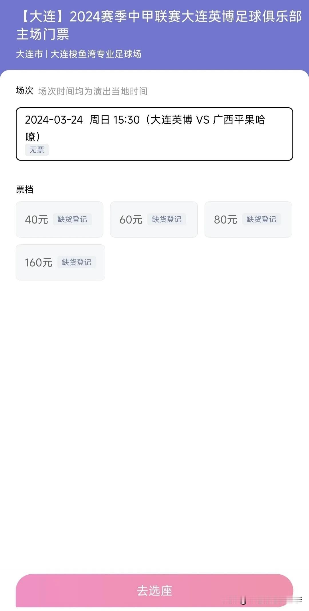 大连英博队取得两连胜暂列中甲积分榜榜首之后，24号主场对阵广西平果哈嘹的比赛球票