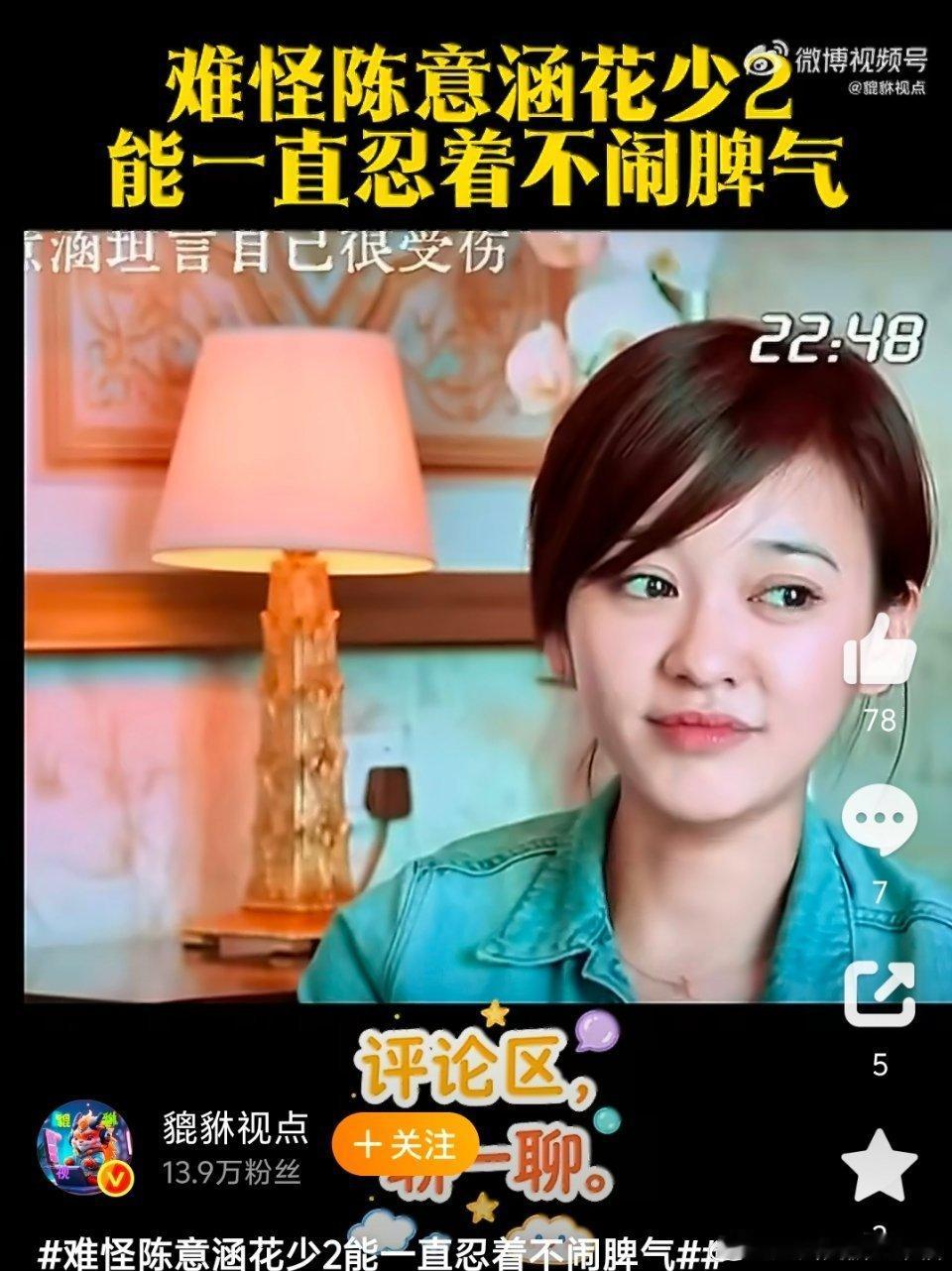 难怪陈意涵花少2能一直忍着不闹脾气在《花儿与少年2》这档综艺里，陈意涵全程几乎没