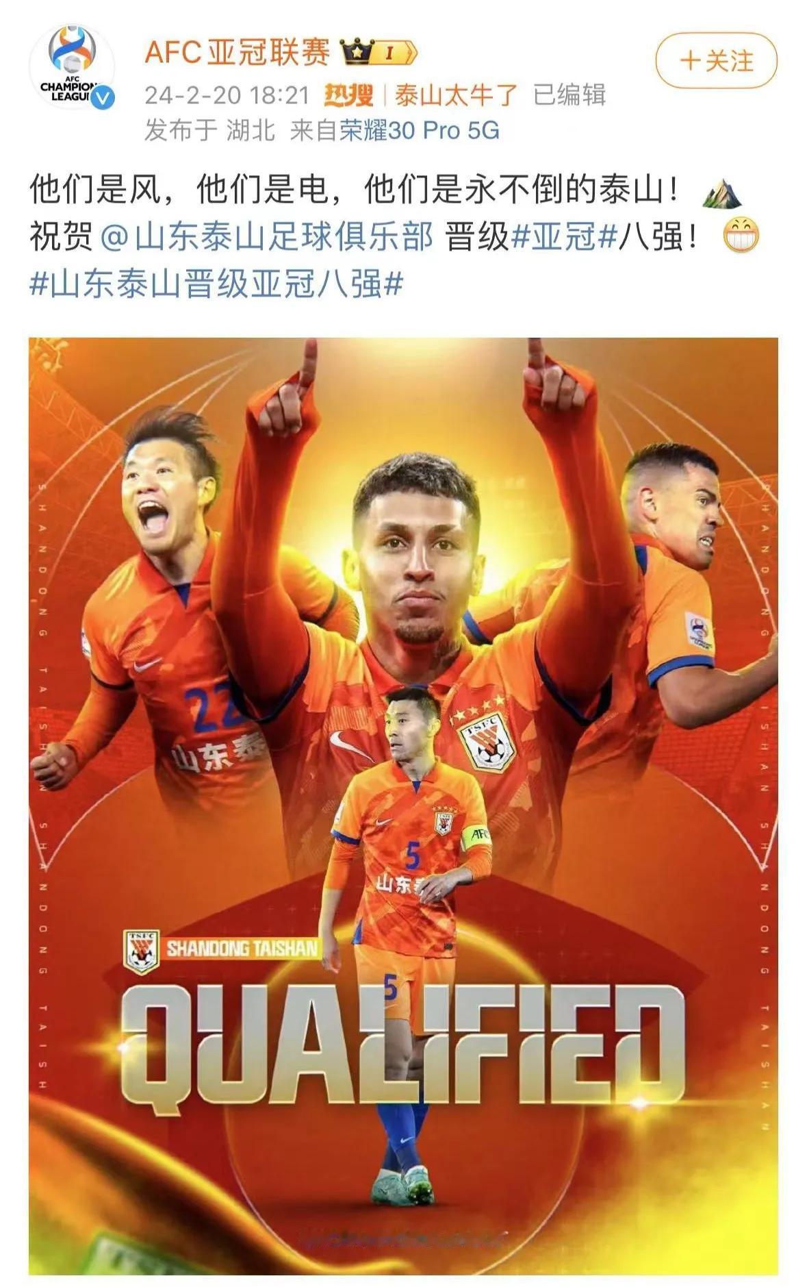 亚冠官方祝贺山东泰山晋级8强，崔康熙赛后解密：为何客场逆转，中超官方：祝贺泰山队