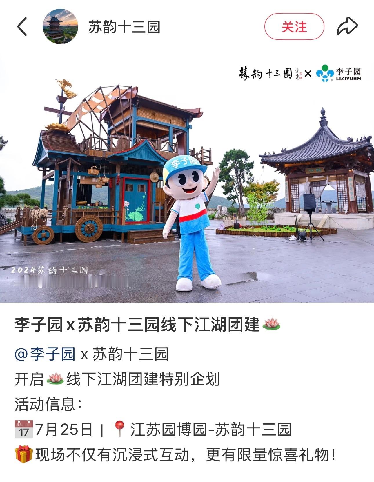 三年盛夏，江湖未散多品牌全线联名，线下实景赴约莲花楼三周年，与天下莲络人重遇李莲