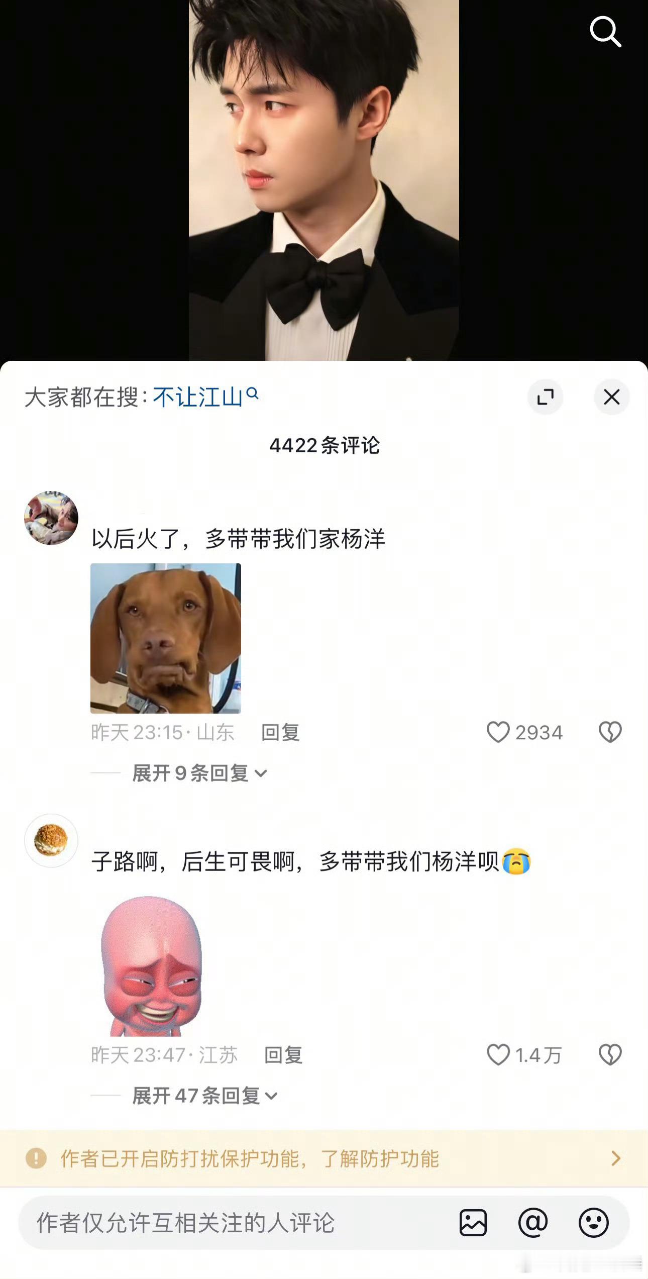 不让江山翟子路评论区沦陷了，已经开启了一键防护