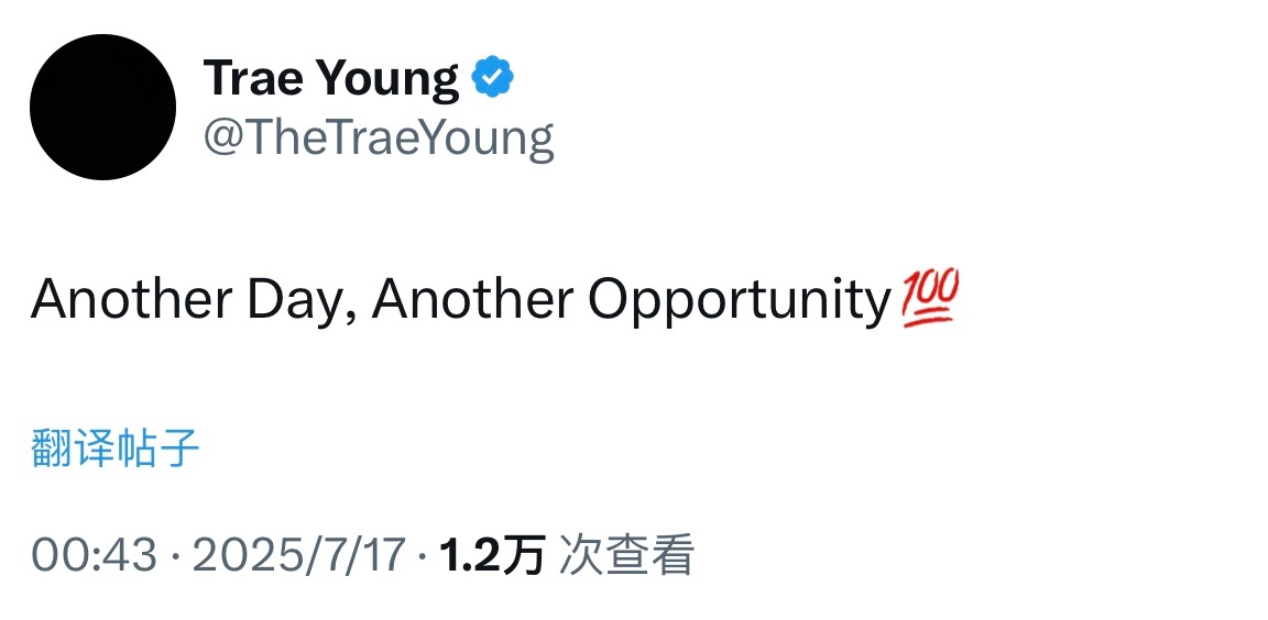 爷青回！！Trae Young 再发新的一天新的机会看来是有什么事要发生了👀c