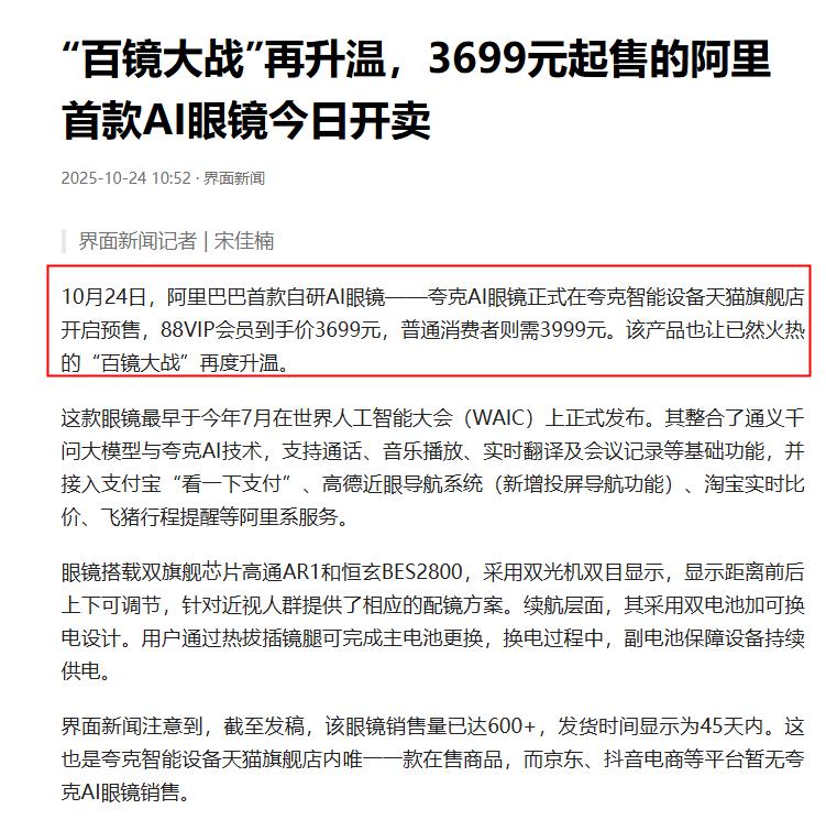 10月即将过去，中国杭州传出的一条消息，估计让硅谷彻底不淡定了！夸克AI眼镜正式