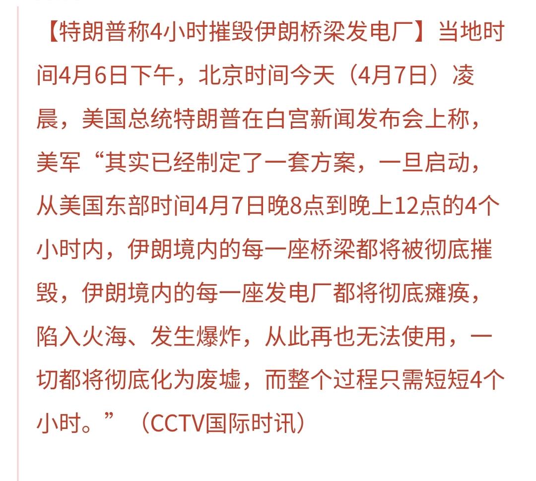 基金：特朗普疯了，他说已经制定了一套方案，一旦启动，从美国东部时间4月7日晚8点