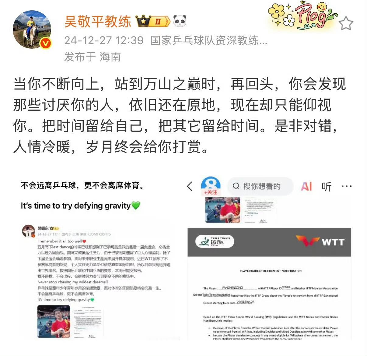 近两年，吴敬平教练以笔墨诗文，细细记录樊振东一路拼搏轨迹。懂他赛场风骨，知他内心