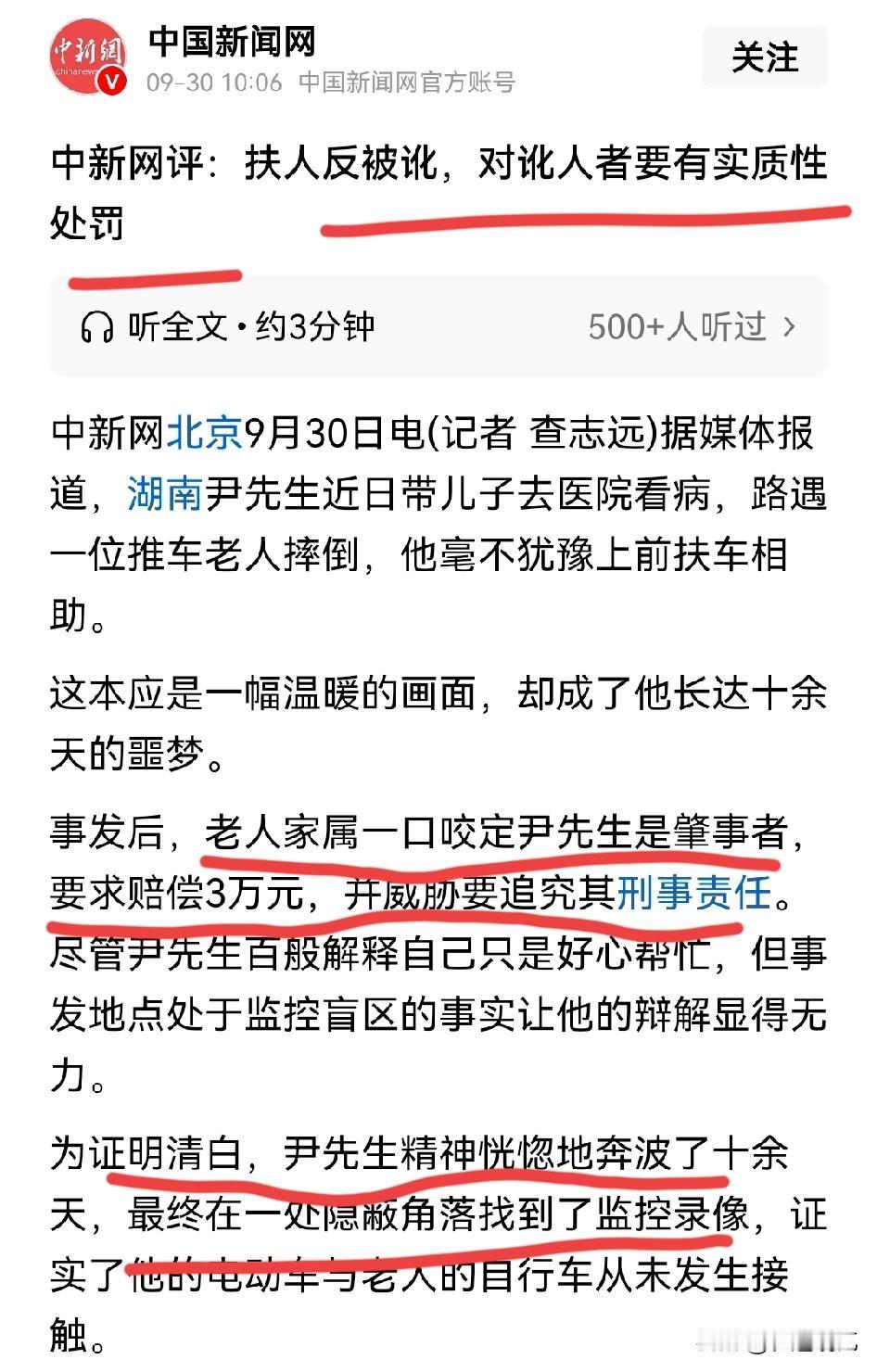 官网终于发声了！
对于别人做好事还要讹人者必须要重罚！

尹先生好心扶起自己摔倒