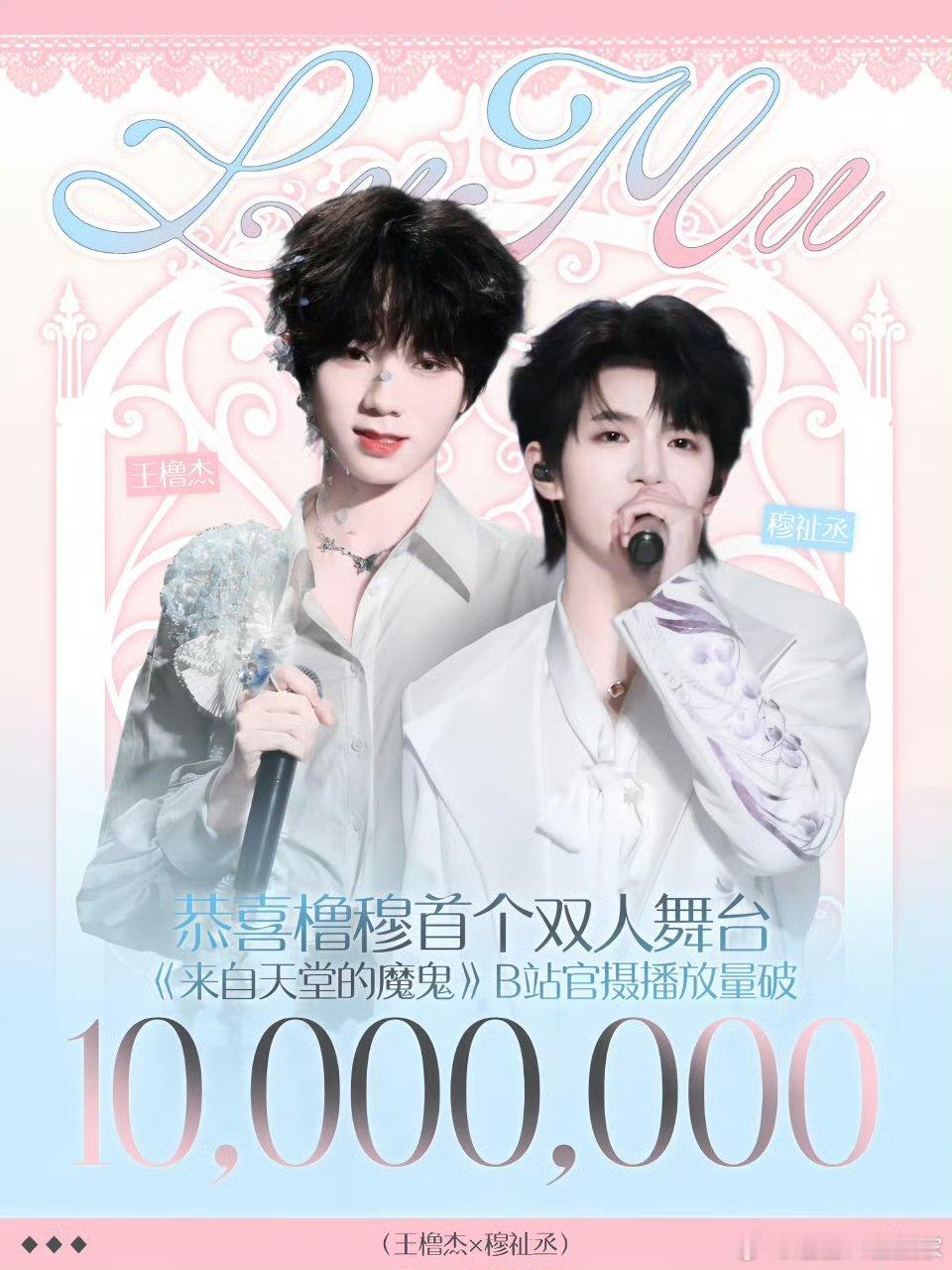 震惊《来自天堂的魔鬼》橹穆首个双人舞台时四天，100小时内速破一千万 