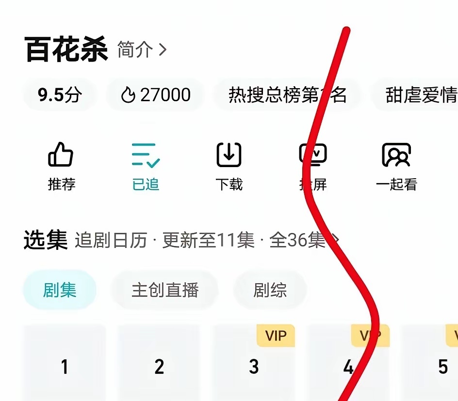 看的出来鹅饿疯了！今年暑期档继对《莫离》进行播三天就锁V后，鹅又对《百花杀》同样